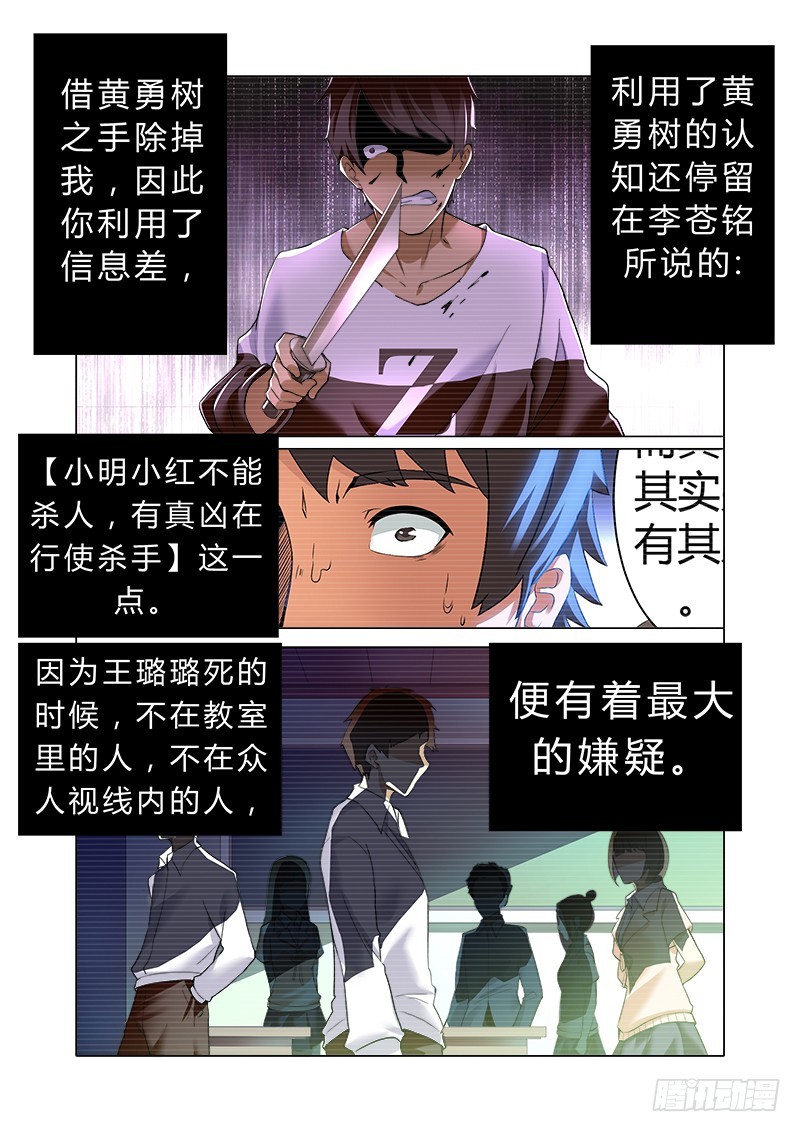 《明与红的葬歌》第十曲 虚像的华彩 3 第9页