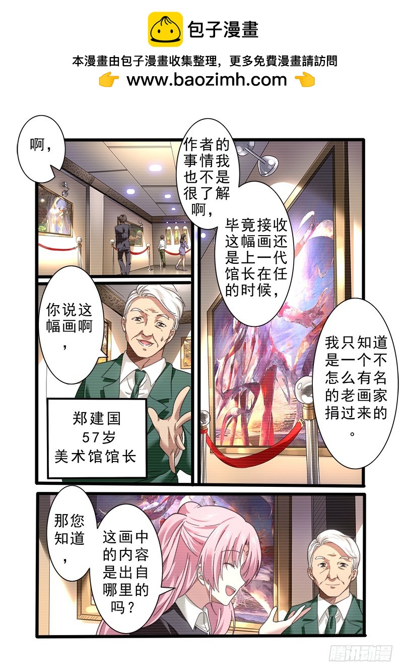 《明与红的葬歌》第十一曲 孤妄的悲歌 2 第10页