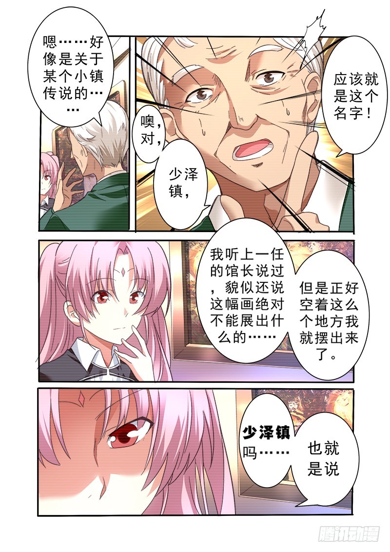 《明与红的葬歌》第十一曲 孤妄的悲歌 2 第11页