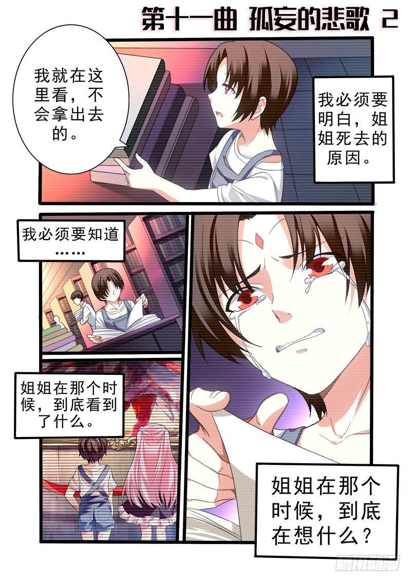 《明与红的葬歌》第十一曲 孤妄的悲歌 2 第1页