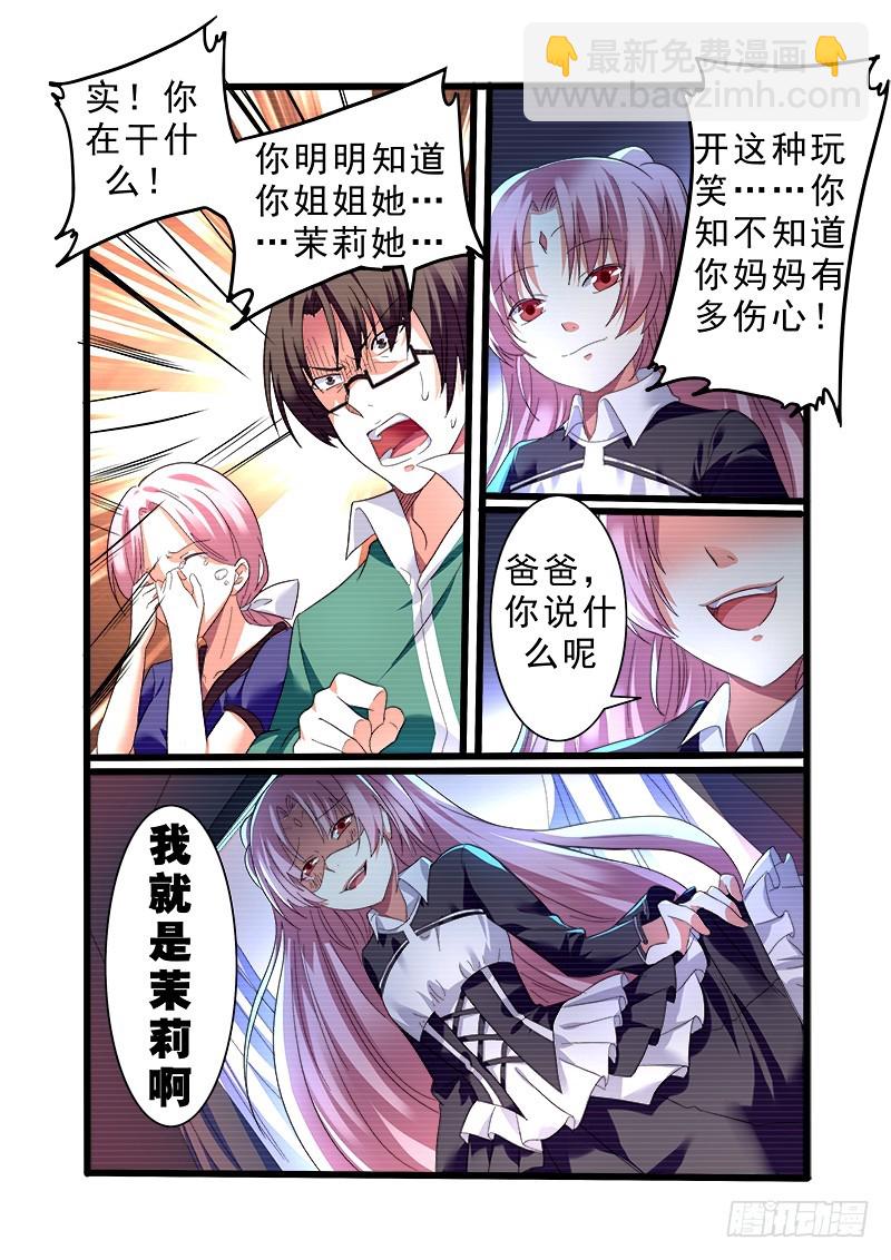 《明与红的葬歌》第十一曲 孤妄的悲歌 2 第4页