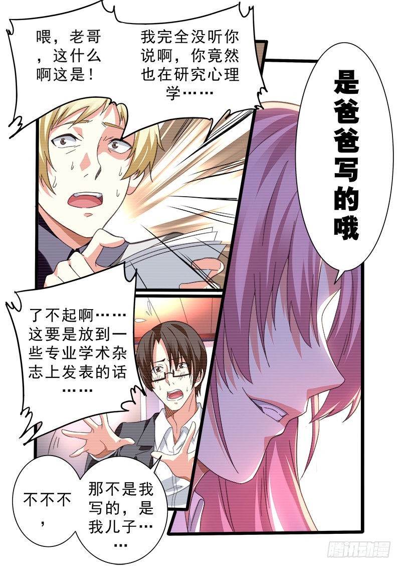 《明与红的葬歌》第十一曲 孤妄的悲歌 2 第7页