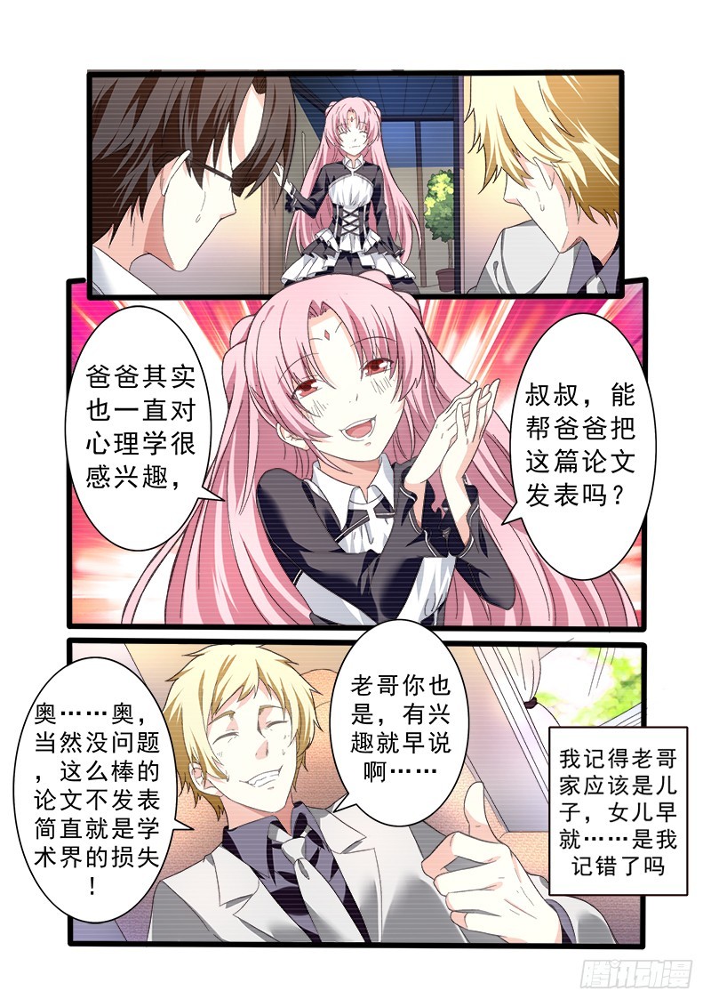 《明与红的葬歌》第十一曲 孤妄的悲歌 2 第8页