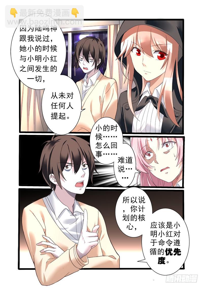《明与红的葬歌》第十一曲 孤妄的悲歌 4 第10页