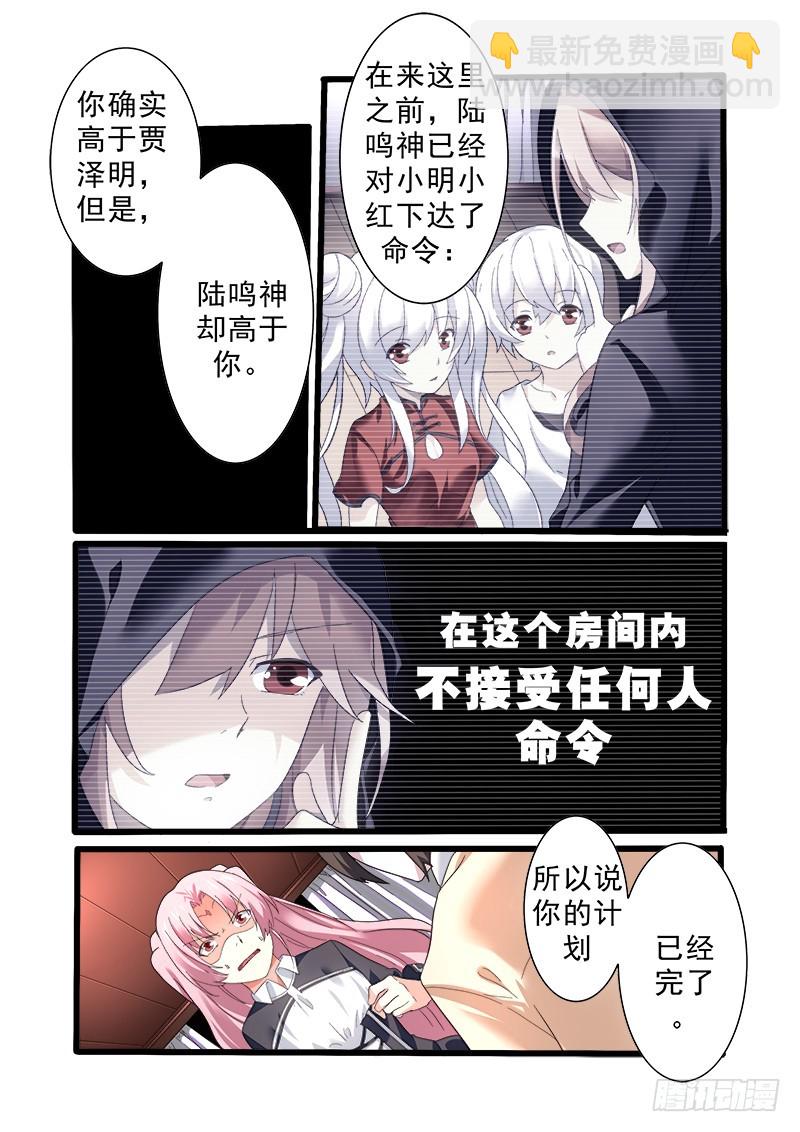 《明与红的葬歌》第十一曲 孤妄的悲歌 4 第11页