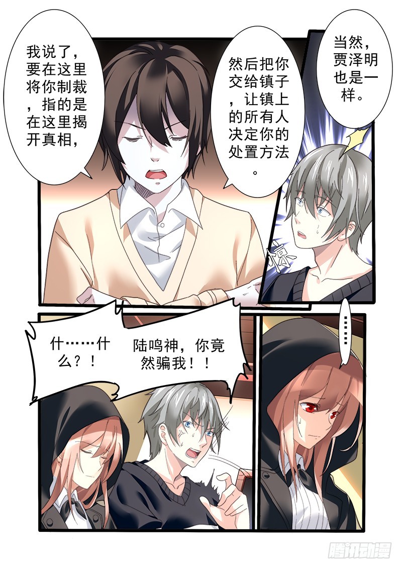 《明与红的葬歌》第十一曲 孤妄的悲歌 4 第12页