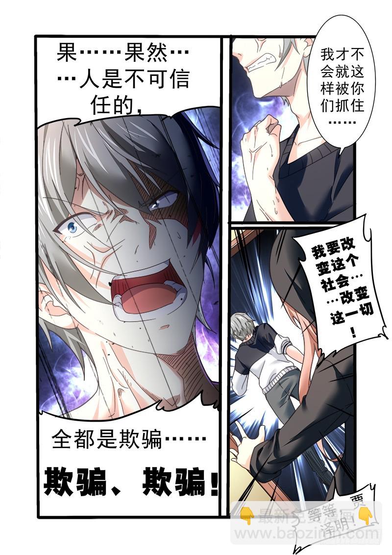 《明与红的葬歌》第十一曲 孤妄的悲歌 4 第13页