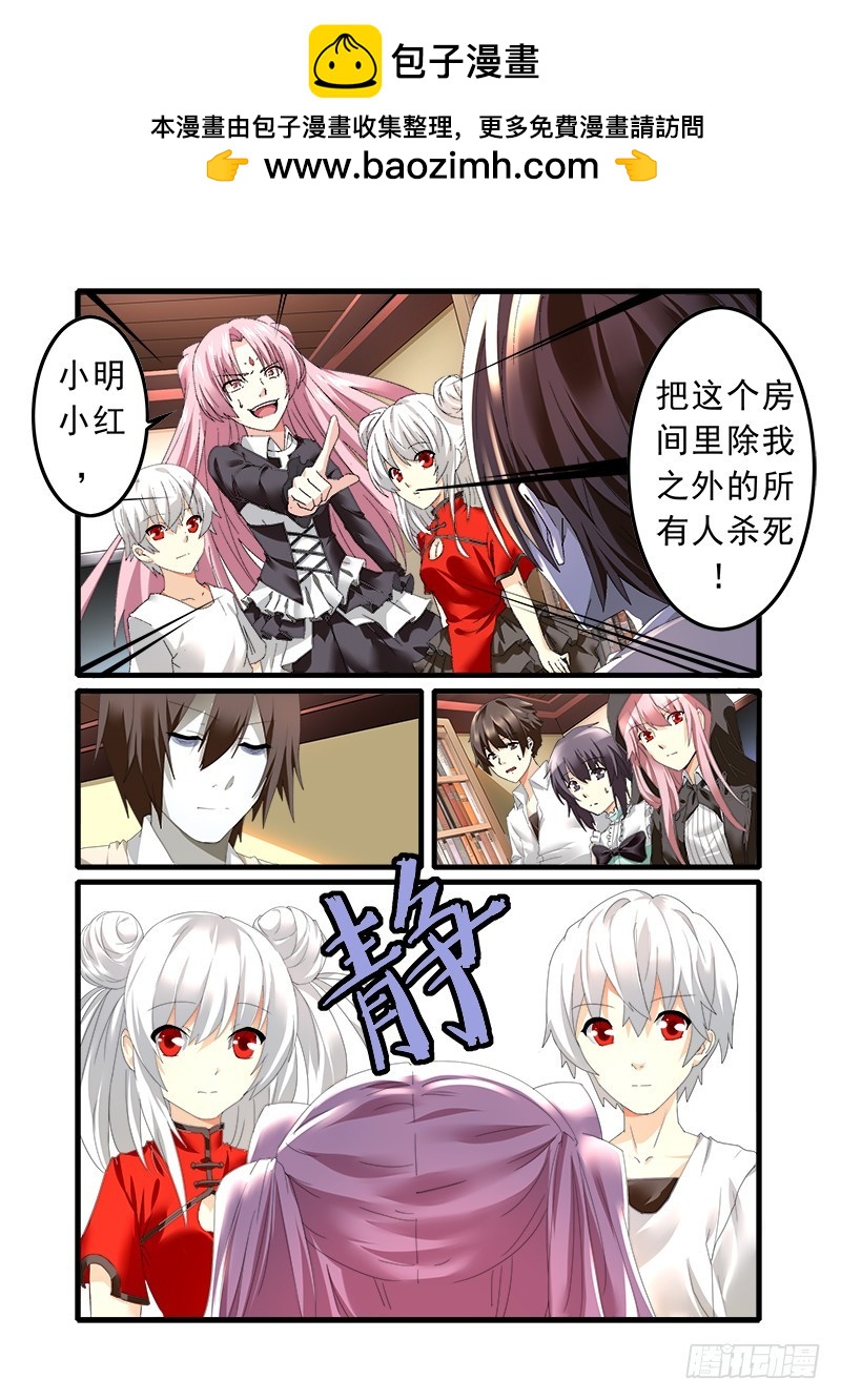 《明与红的葬歌》第十一曲 孤妄的悲歌 4 第2页