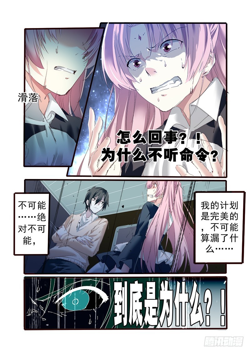 《明与红的葬歌》第十一曲 孤妄的悲歌 4 第3页