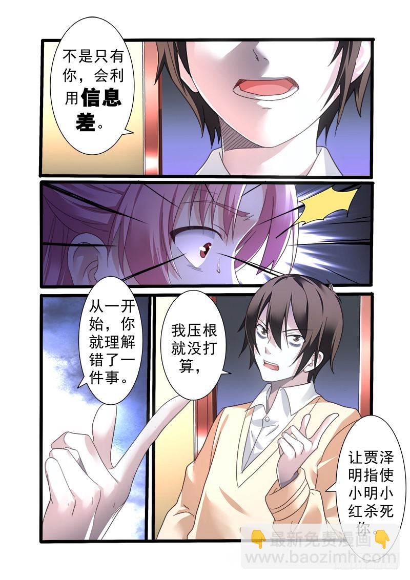 《明与红的葬歌》第十一曲 孤妄的悲歌 4 第4页