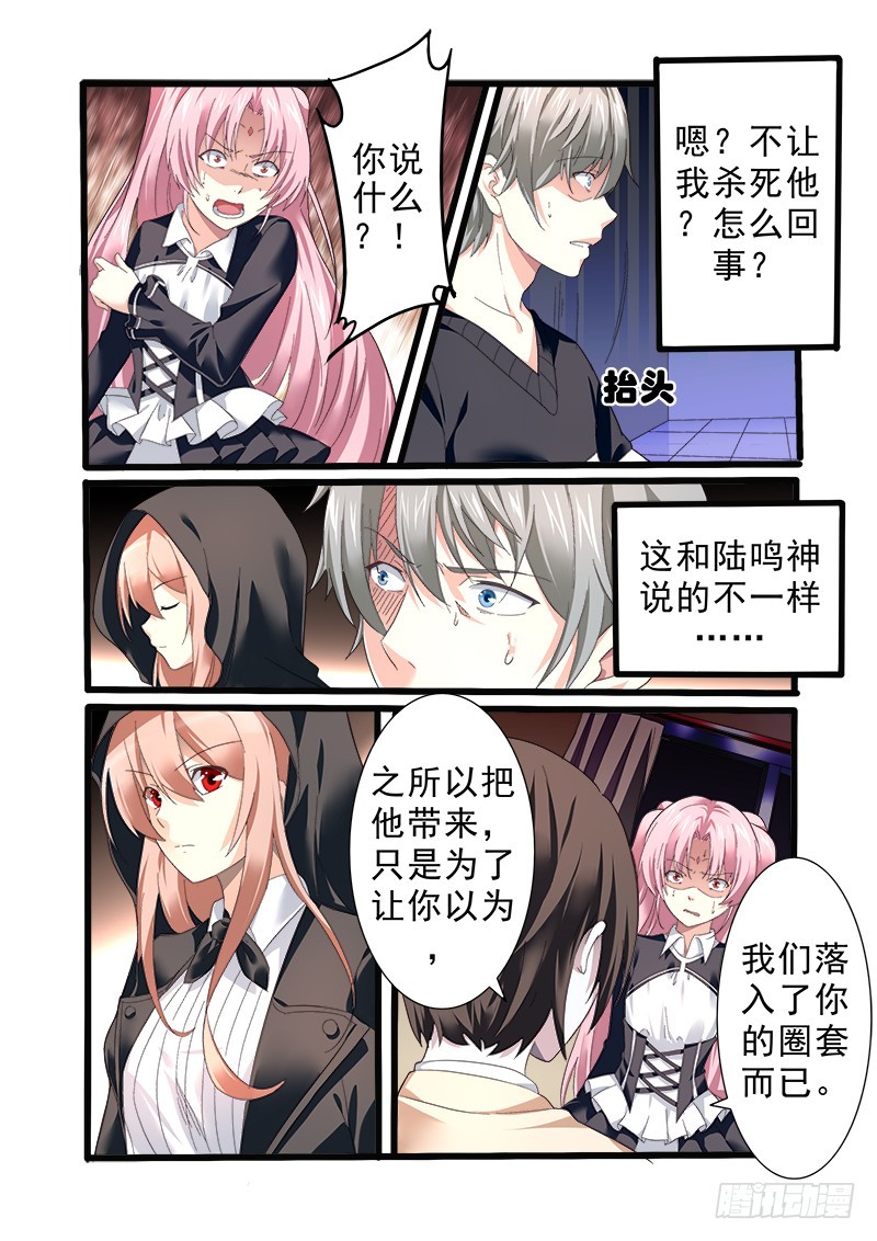 《明与红的葬歌》第十一曲 孤妄的悲歌 4 第5页