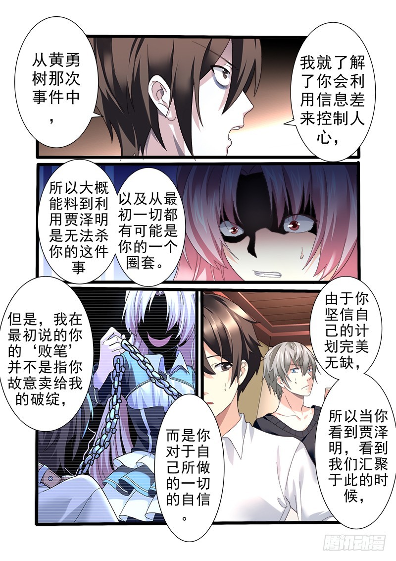 《明与红的葬歌》第十一曲 孤妄的悲歌 4 第6页