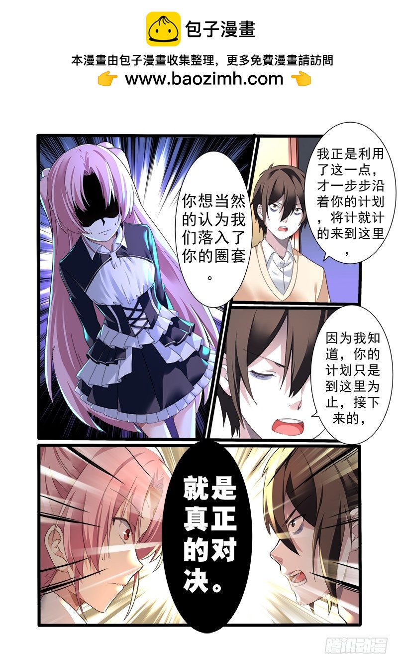 《明与红的葬歌》第十一曲 孤妄的悲歌 4 第7页