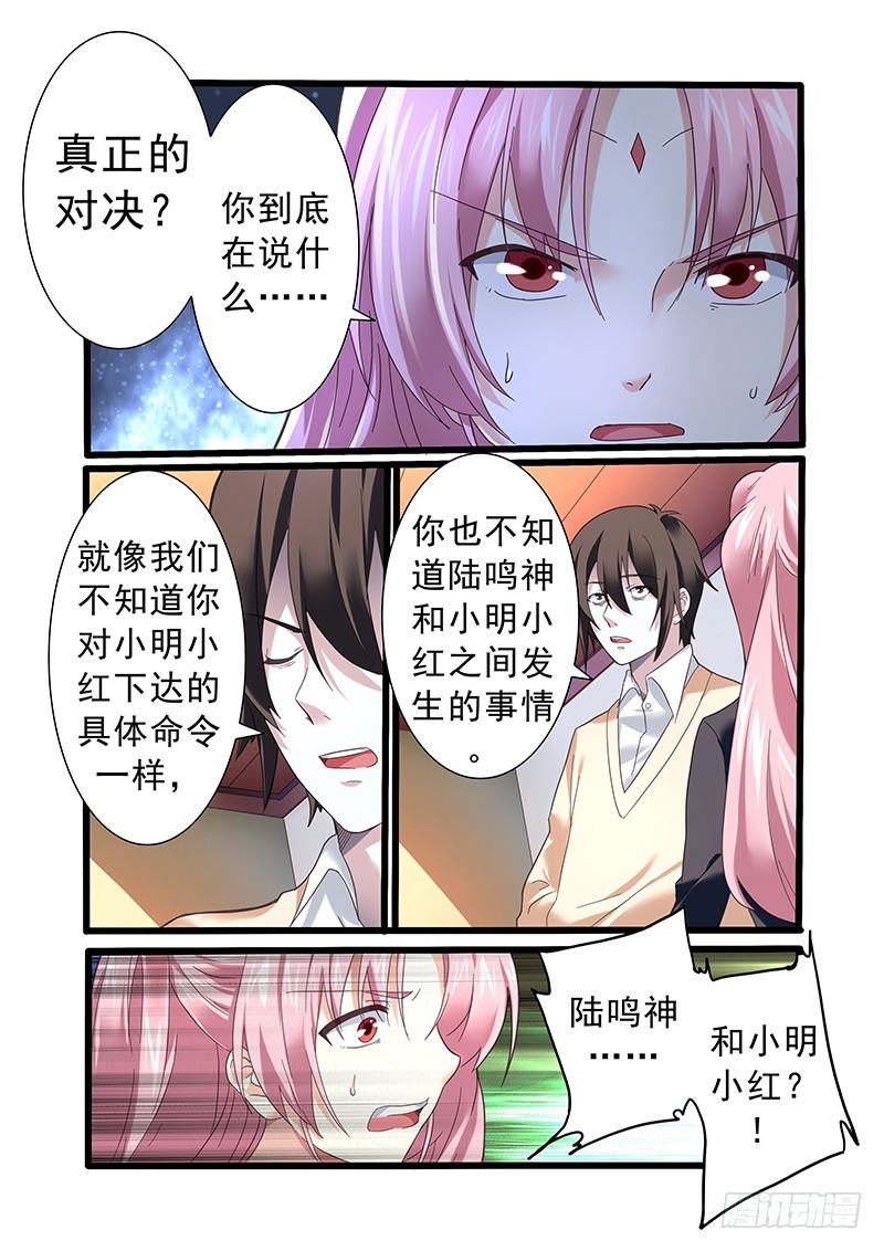 《明与红的葬歌》第十一曲 孤妄的悲歌 4 第8页