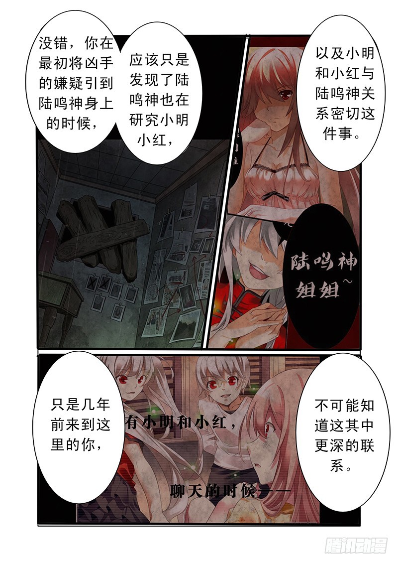《明与红的葬歌》第十一曲 孤妄的悲歌 4 第9页
