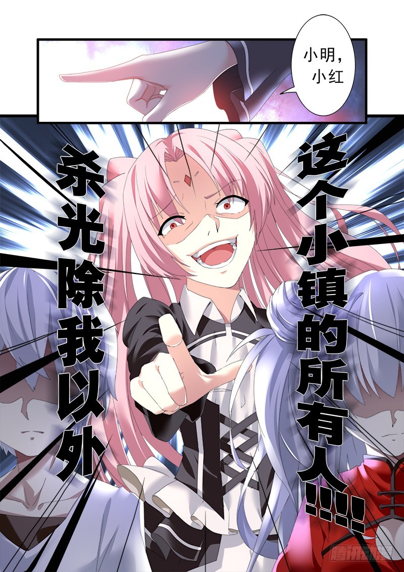 《明与红的葬歌》第十一曲 孤妄的悲歌 3 第10页