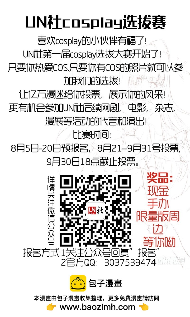 《明与红的葬歌》第十一曲 孤妄的悲歌 3 第12页