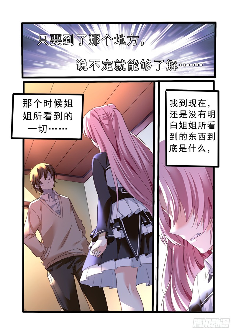 《明与红的葬歌》第十一曲 孤妄的悲歌 3 第1页