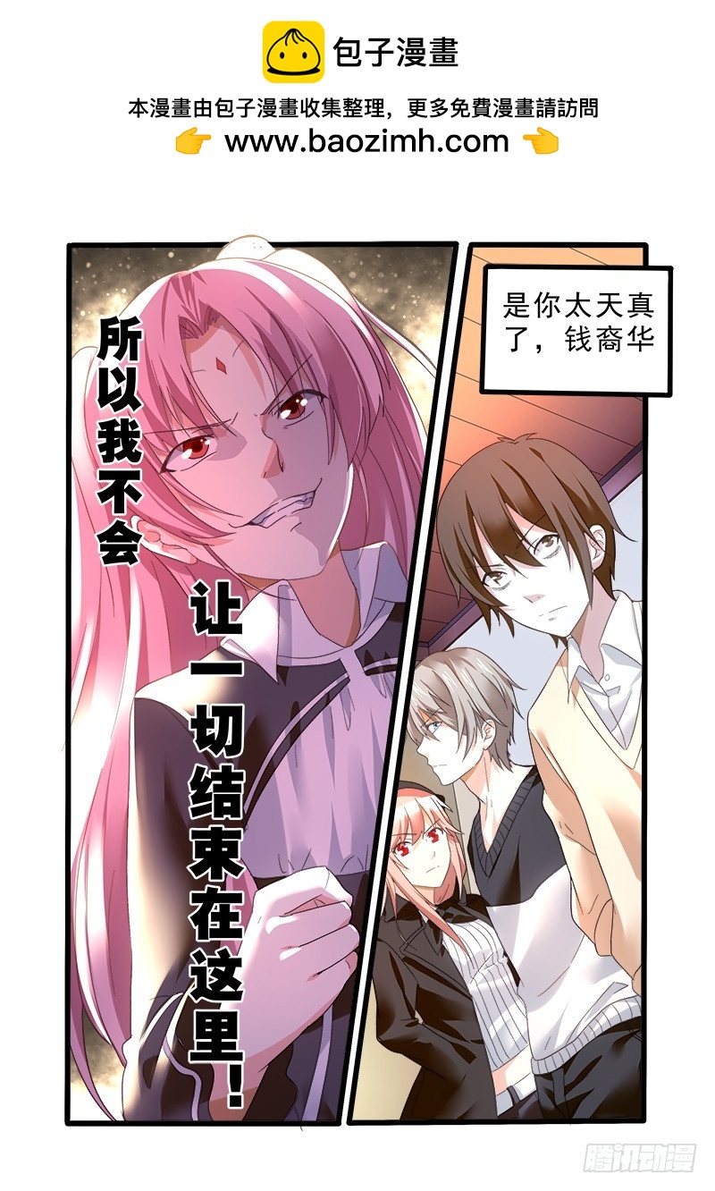 《明与红的葬歌》第十一曲 孤妄的悲歌 3 第2页