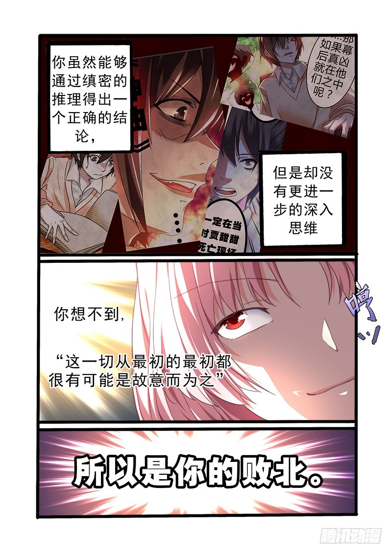 《明与红的葬歌》第十一曲 孤妄的悲歌 3 第3页