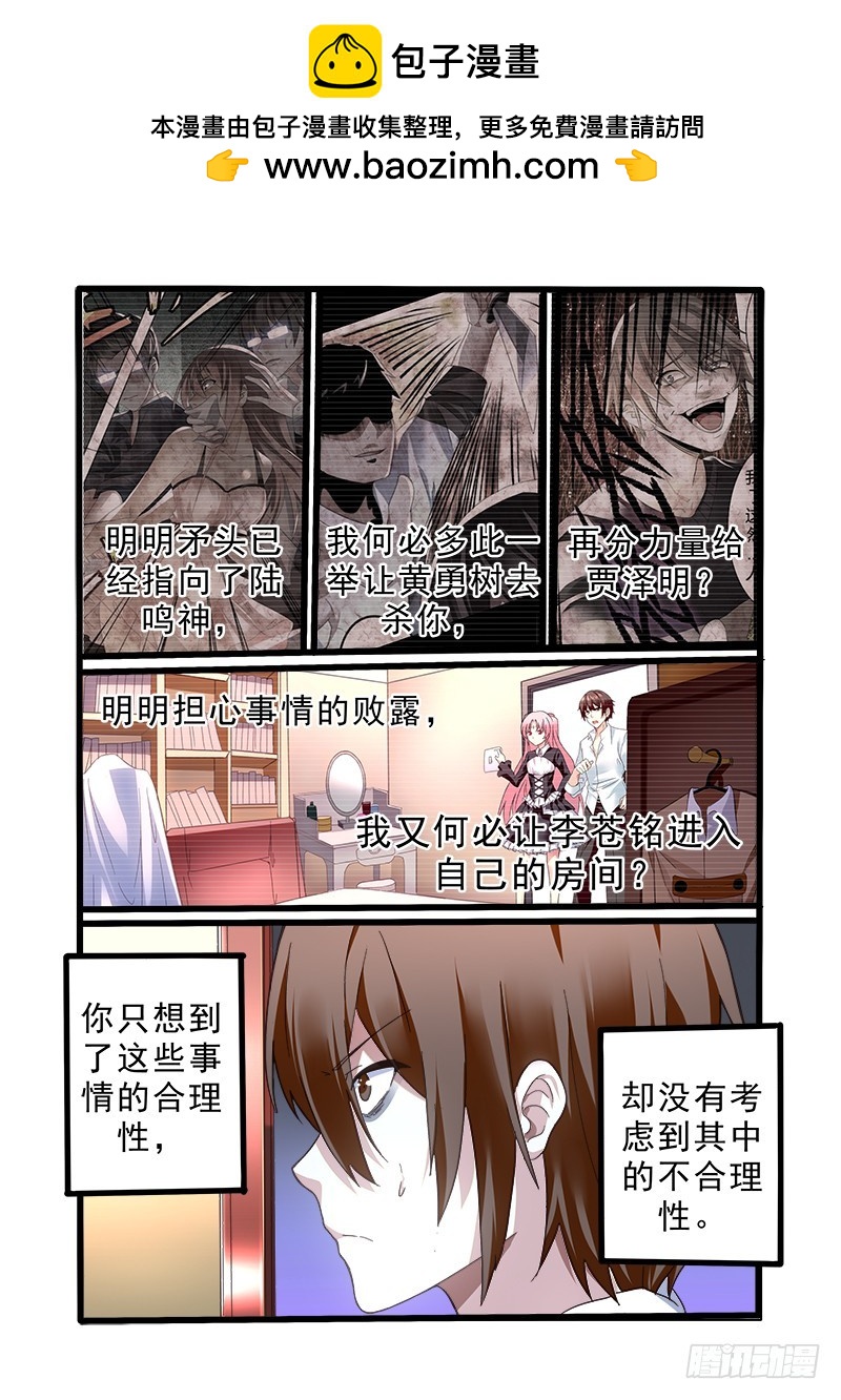 《明与红的葬歌》第十一曲 孤妄的悲歌 3 第4页