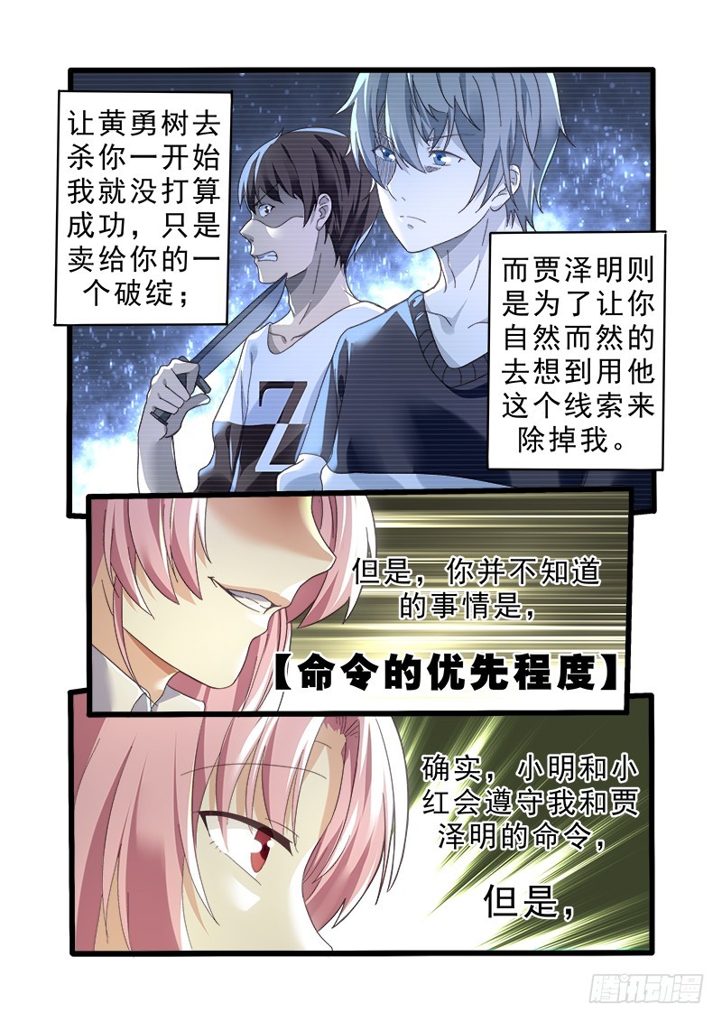 《明与红的葬歌》第十一曲 孤妄的悲歌 3 第5页