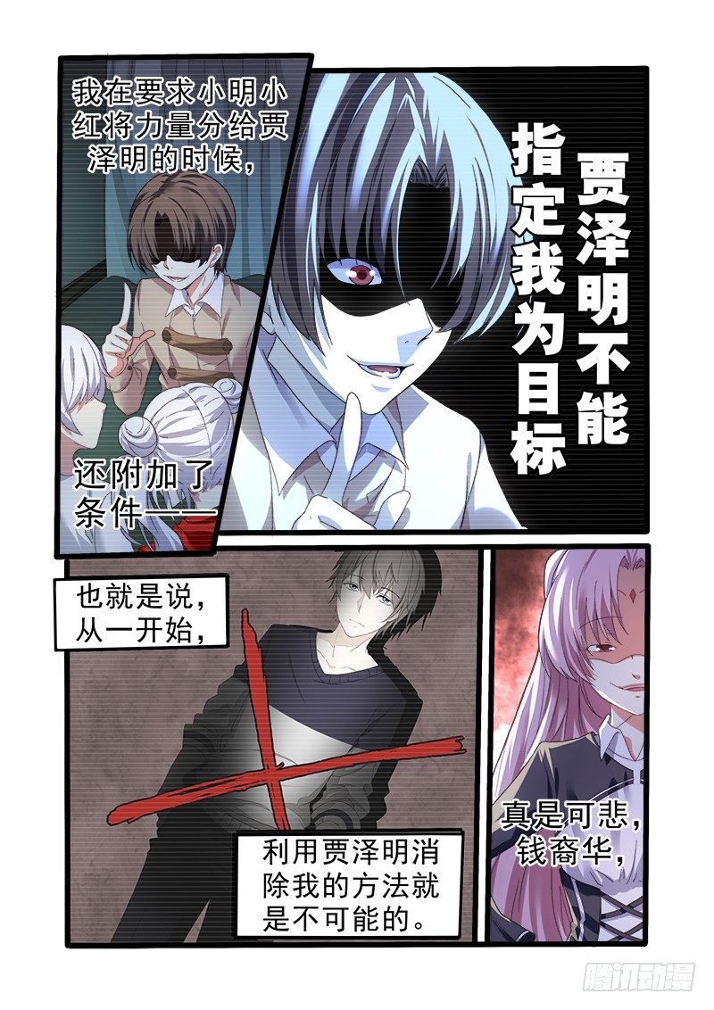 《明与红的葬歌》第十一曲 孤妄的悲歌 3 第6页