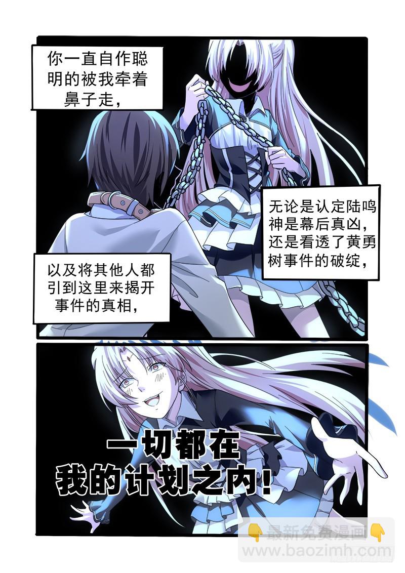 《明与红的葬歌》第十一曲 孤妄的悲歌 3 第7页