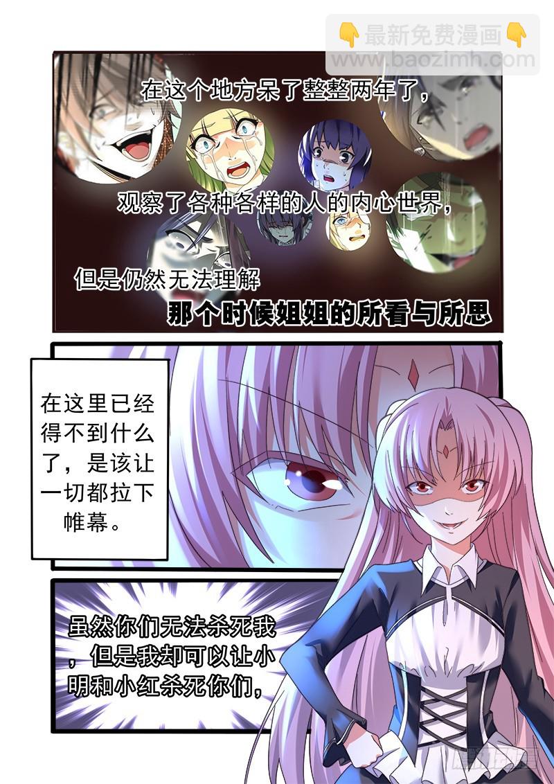 《明与红的葬歌》第十一曲 孤妄的悲歌 3 第8页
