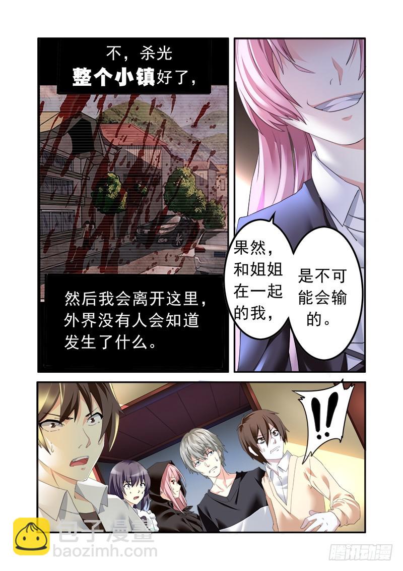 《明与红的葬歌》第十一曲 孤妄的悲歌 3 第9页