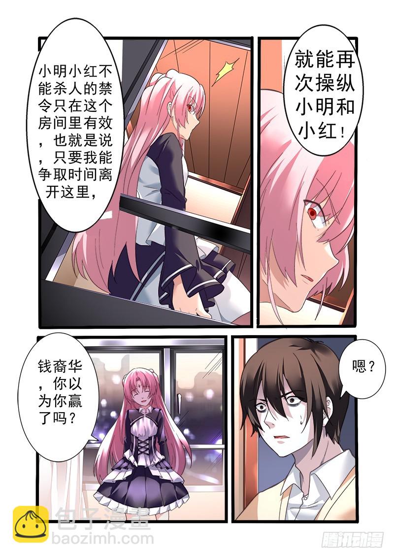 《明与红的葬歌》第十一曲 孤妄的悲歌 5 第10页