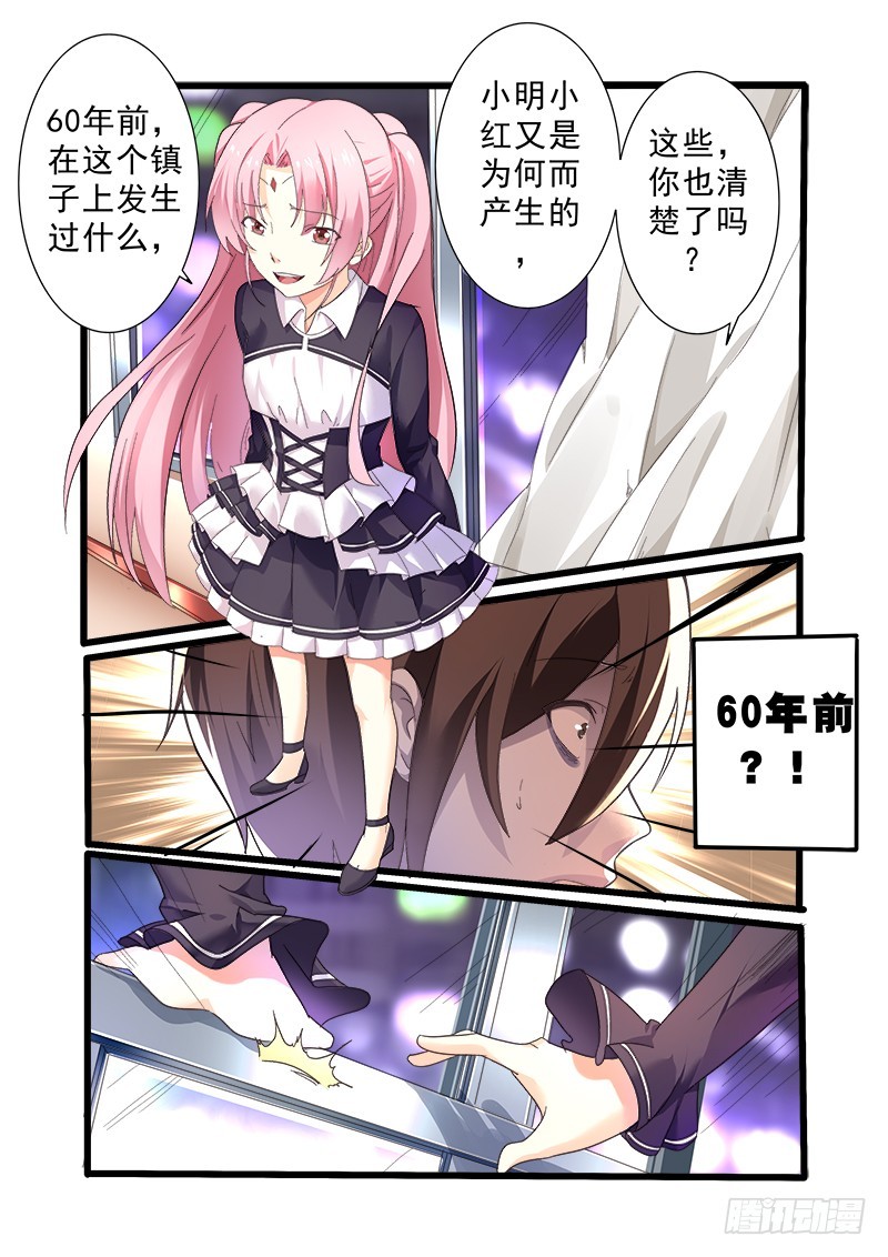 《明与红的葬歌》第十一曲 孤妄的悲歌 5 第11页