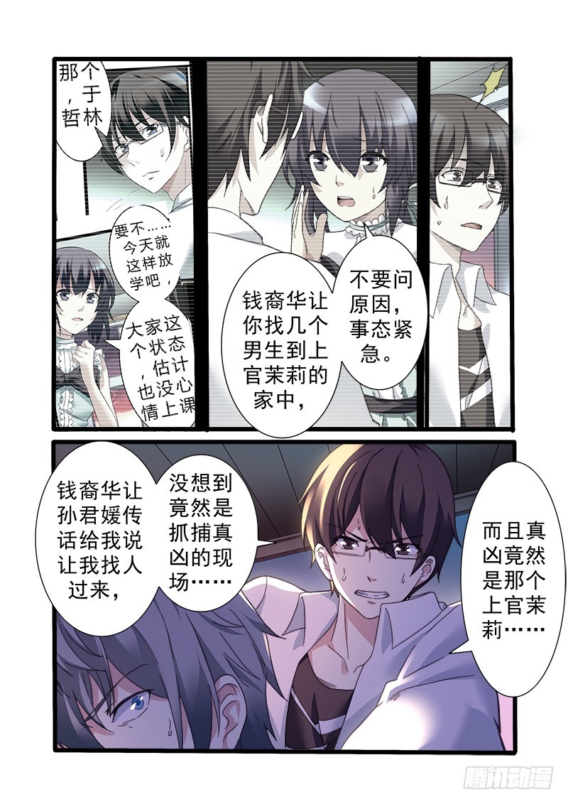 《明与红的葬歌》第十一曲 孤妄的悲歌 5 第3页