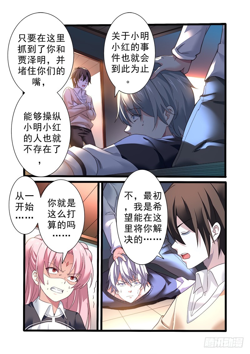 《明与红的葬歌》第十一曲 孤妄的悲歌 5 第4页