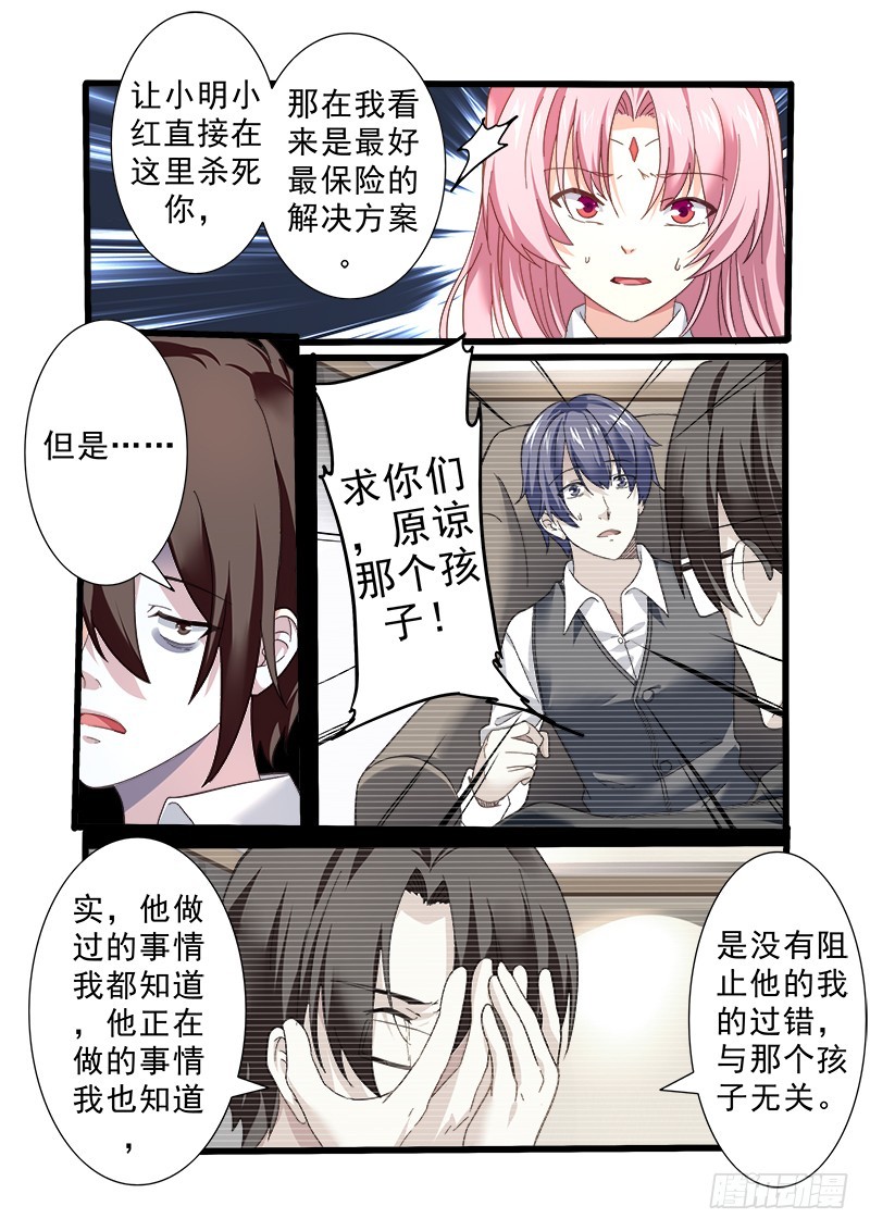 《明与红的葬歌》第十一曲 孤妄的悲歌 5 第5页
