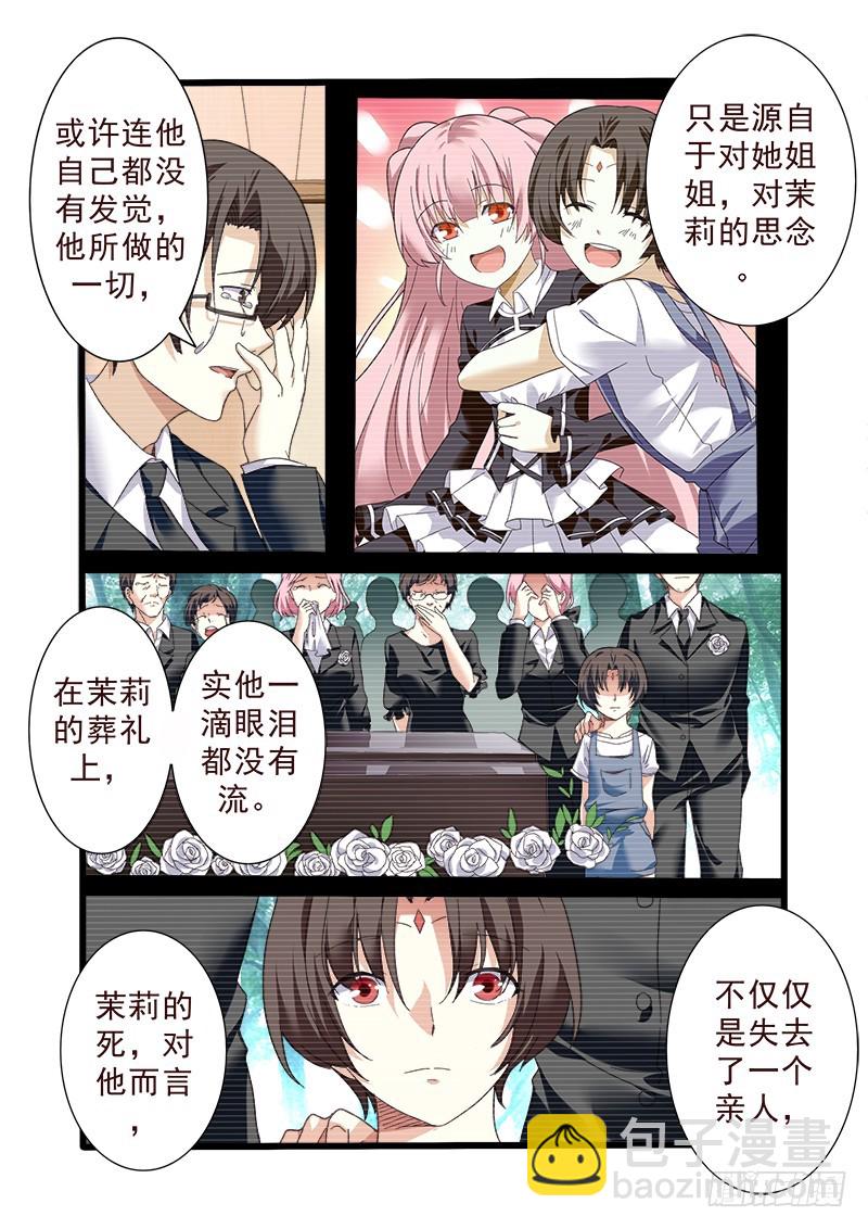 《明与红的葬歌》第十一曲 孤妄的悲歌 5 第6页