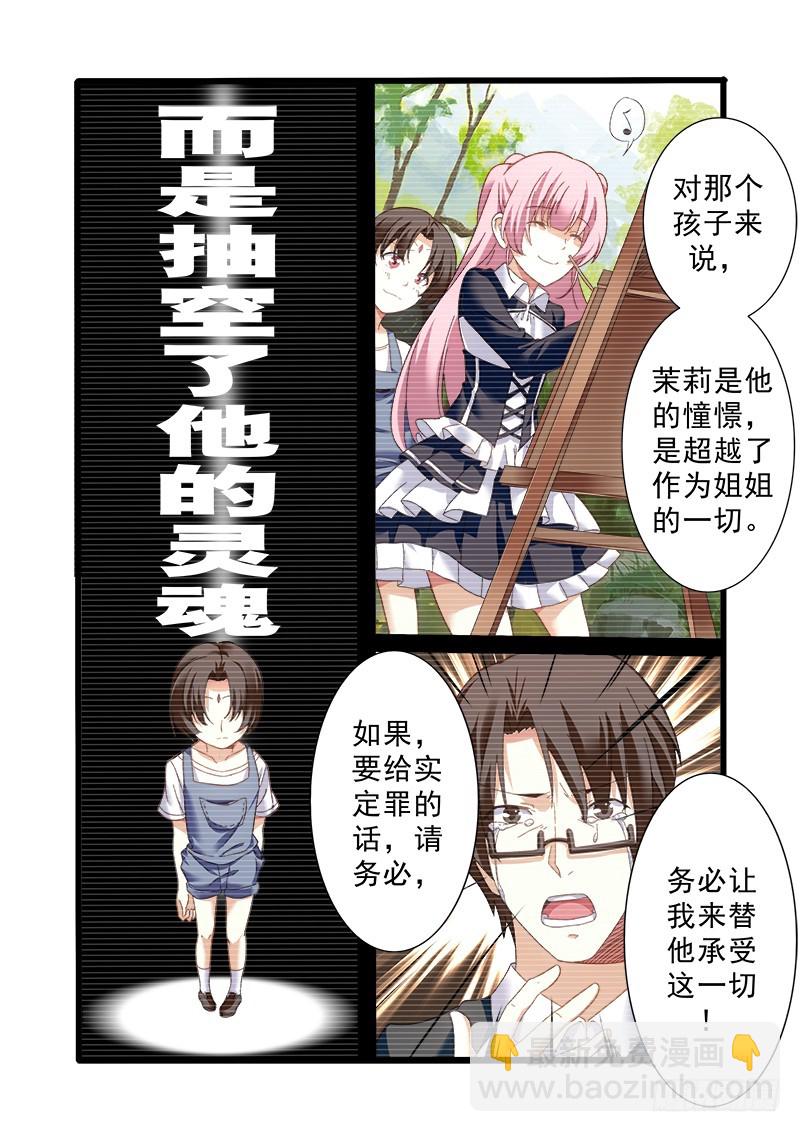 《明与红的葬歌》第十一曲 孤妄的悲歌 5 第7页