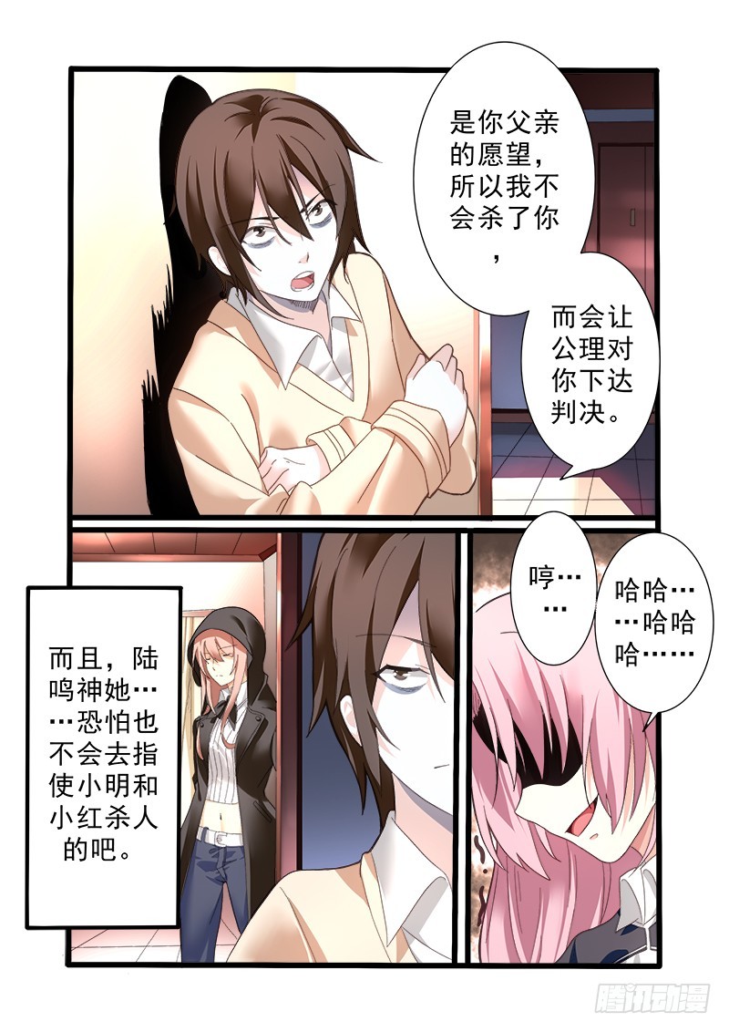 《明与红的葬歌》第十一曲 孤妄的悲歌 5 第8页