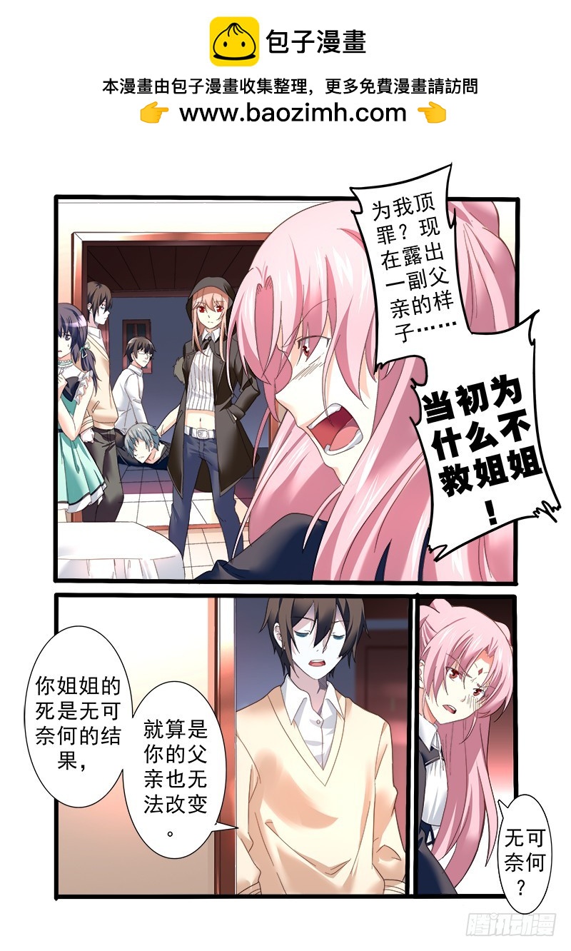 《明与红的葬歌》第十一曲 孤妄的悲歌 5 第9页