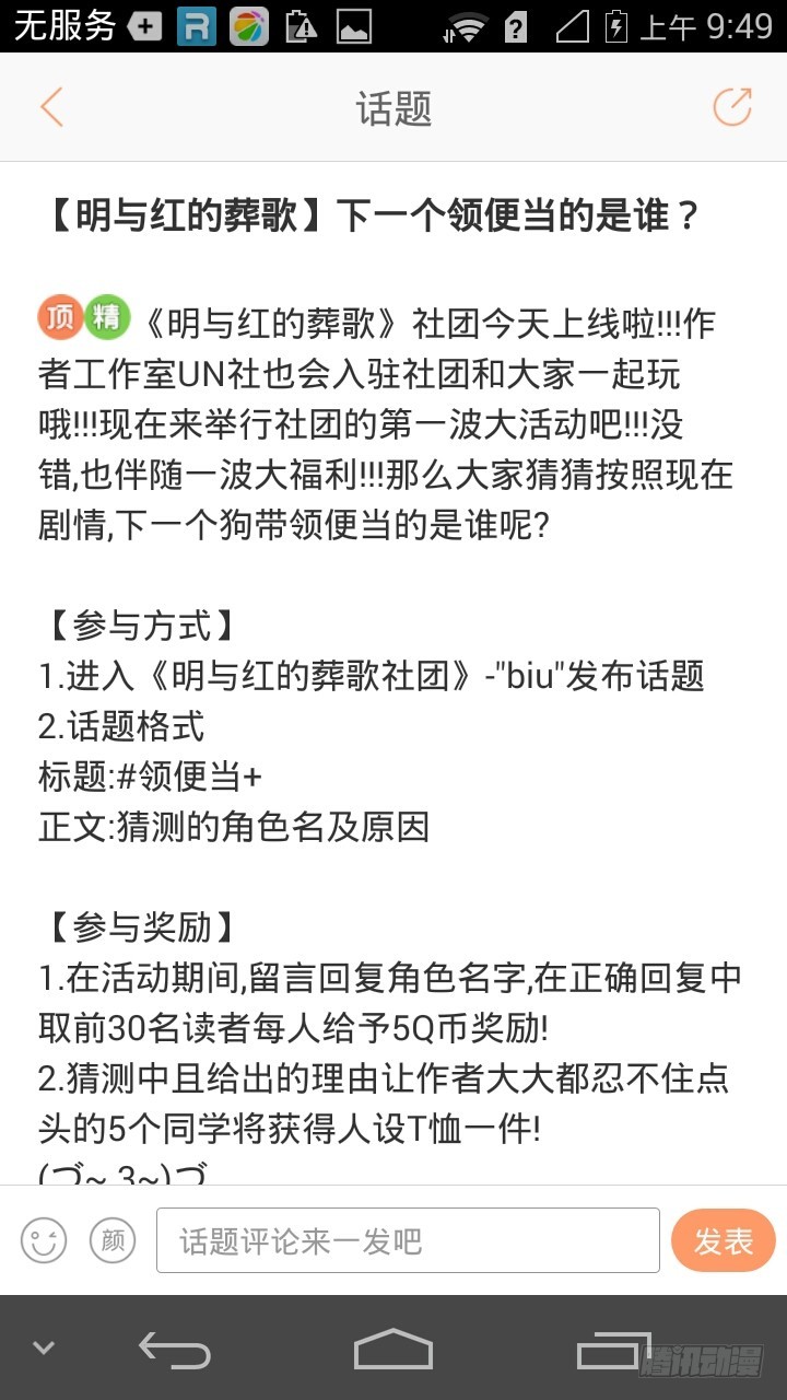 《明与红的葬歌》第十一曲 孤妄的悲歌 8 第10页