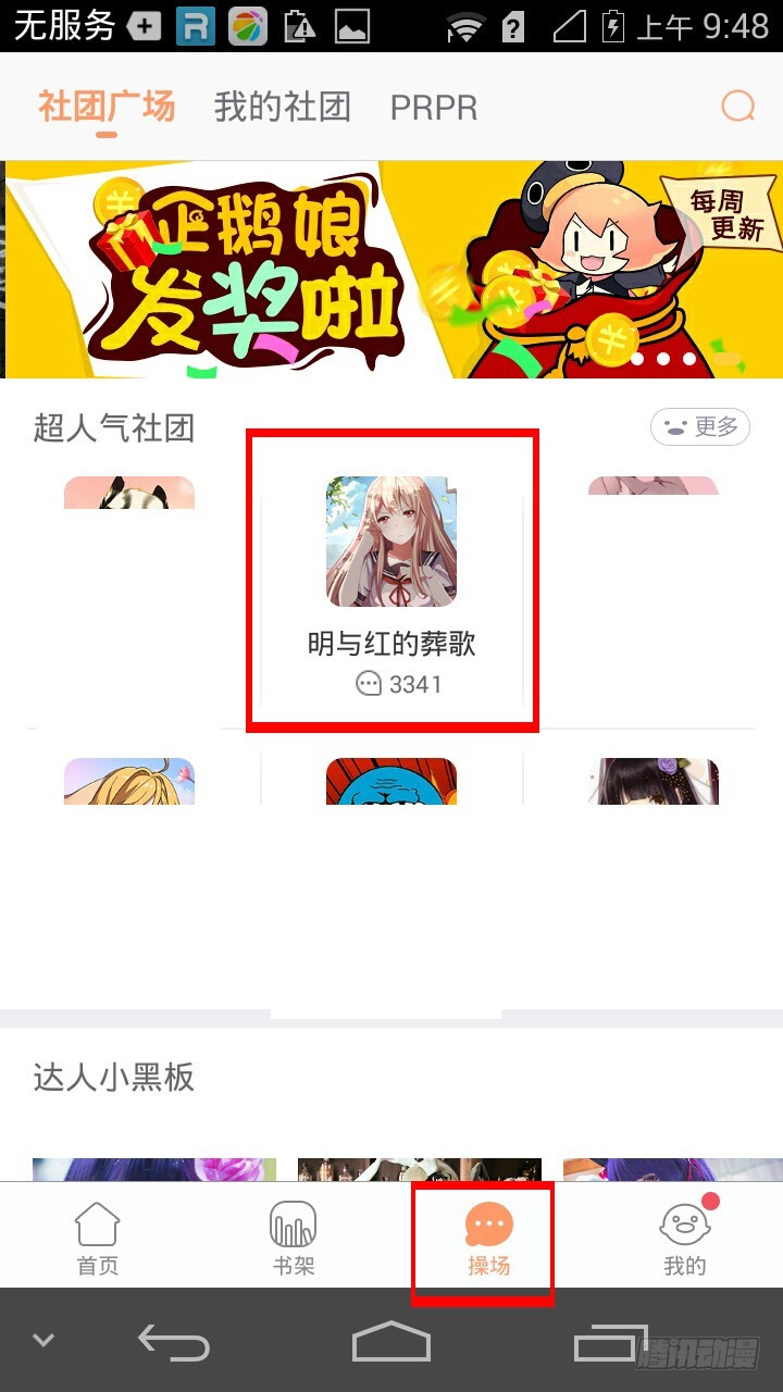 《明与红的葬歌》第十一曲 孤妄的悲歌 8 第11页