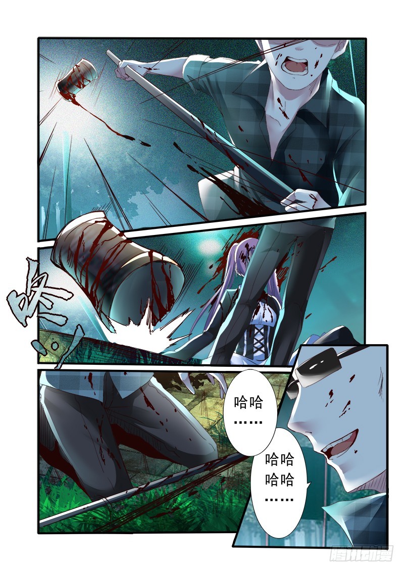 《明与红的葬歌》第十一曲 孤妄的悲歌 8 第1页