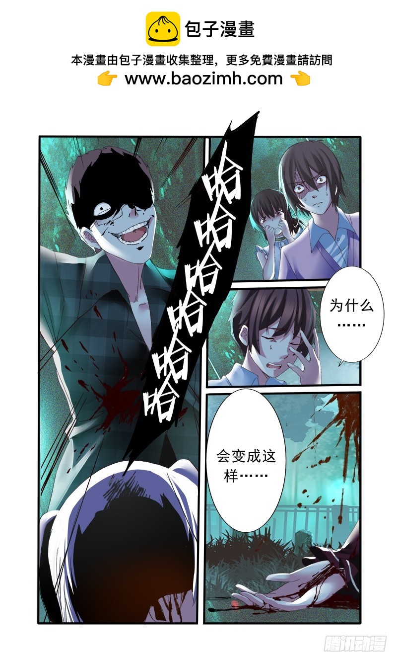 《明与红的葬歌》第十一曲 孤妄的悲歌 8 第2页