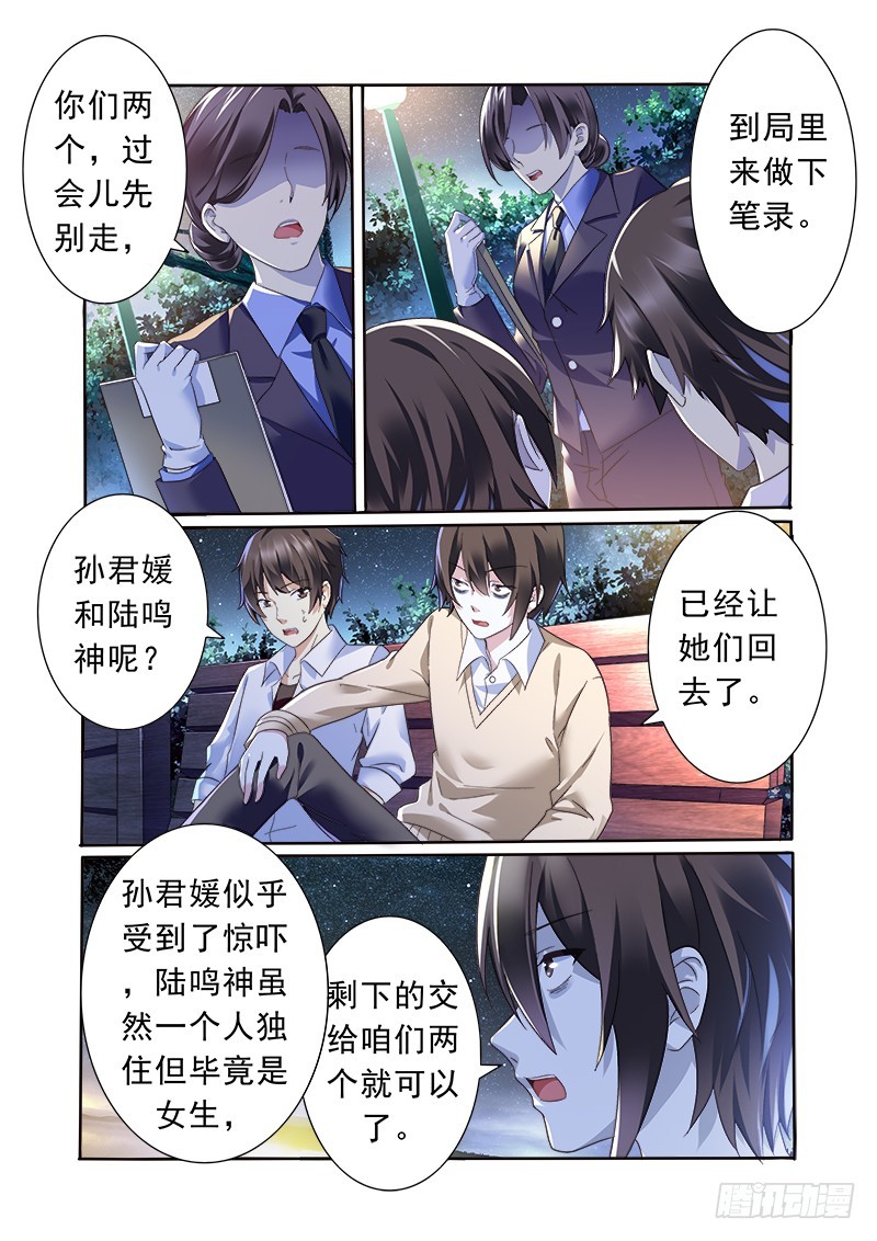 《明与红的葬歌》第十一曲 孤妄的悲歌 8 第4页