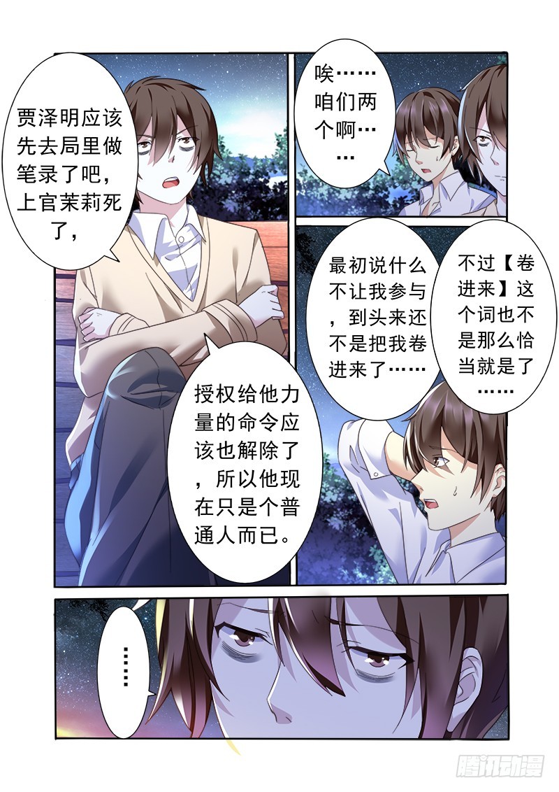 《明与红的葬歌》第十一曲 孤妄的悲歌 8 第5页