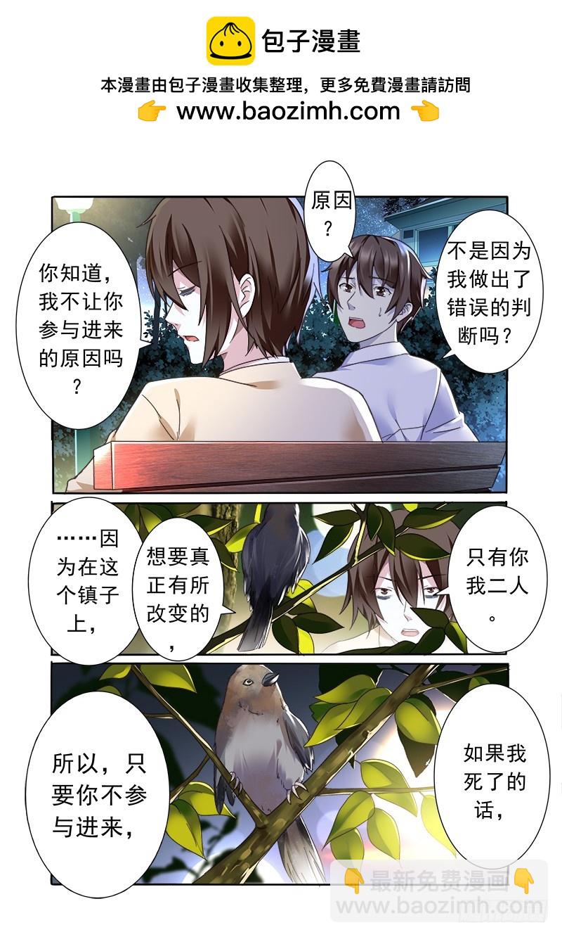 《明与红的葬歌》第十一曲 孤妄的悲歌 8 第6页
