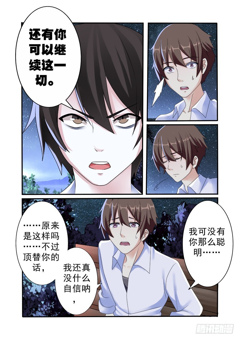 《明与红的葬歌》第十一曲 孤妄的悲歌 8 第7页