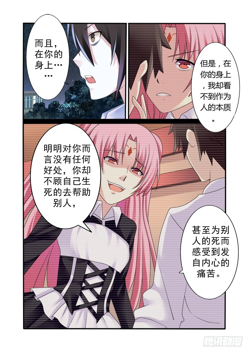 《明与红的葬歌》第十一曲 孤妄的悲歌 8 第8页