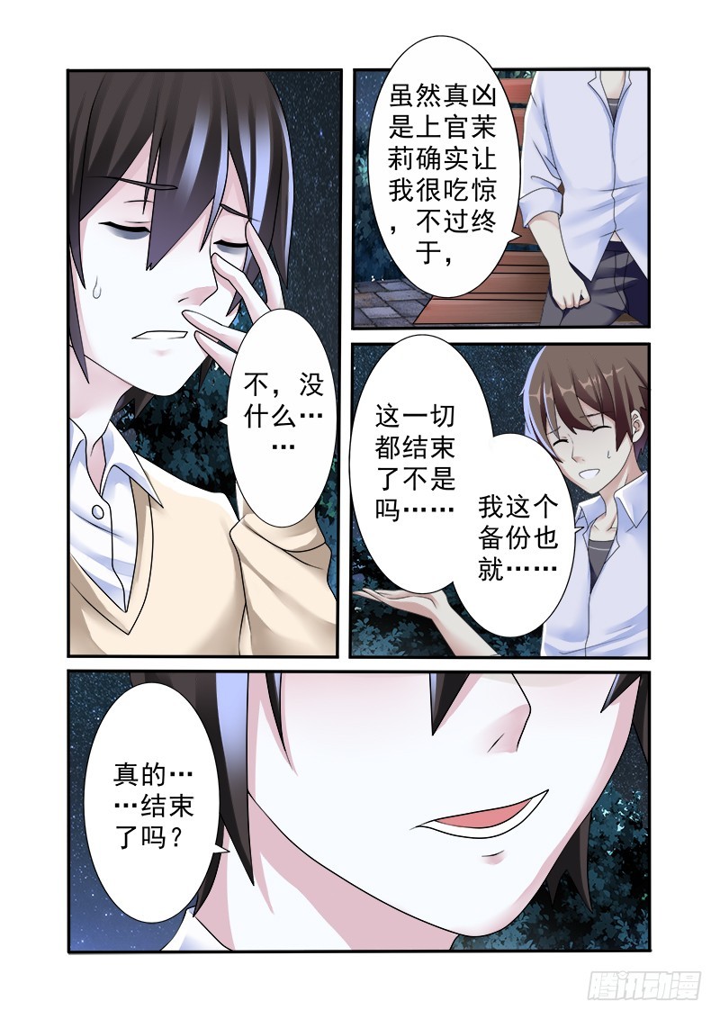 《明与红的葬歌》第十一曲 孤妄的悲歌 8 第9页