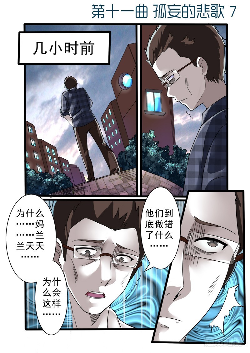 《明与红的葬歌》第十一曲 孤妄的悲歌 7 第1页